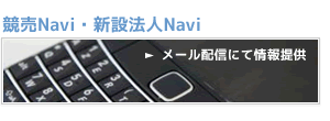 競売Navi、新設法人Navi